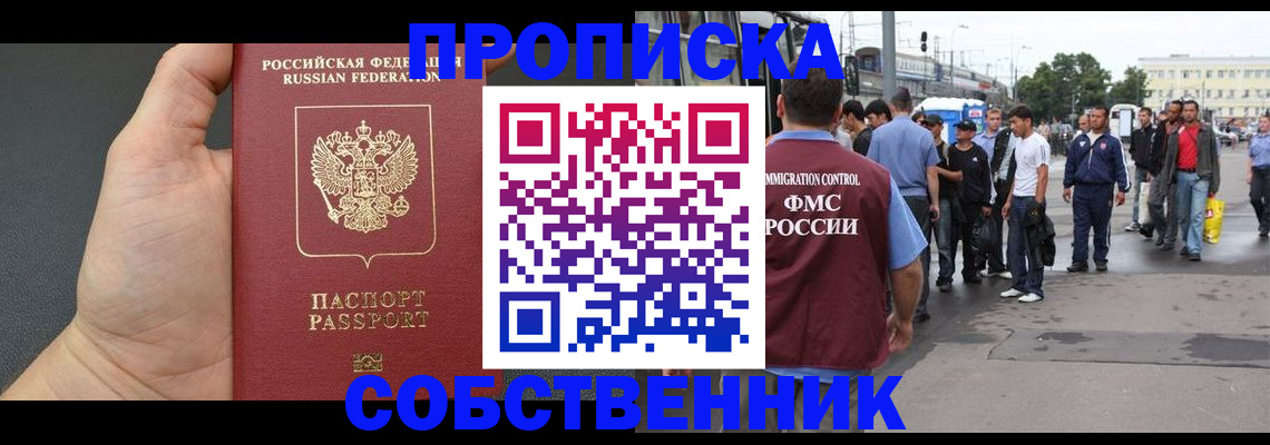 временная прописка в Долинске